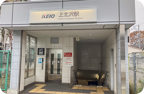 上北沢駅から徒歩2分平日は毎日遅くまで診療