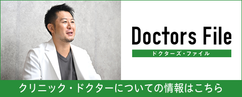 ドクターズファイル