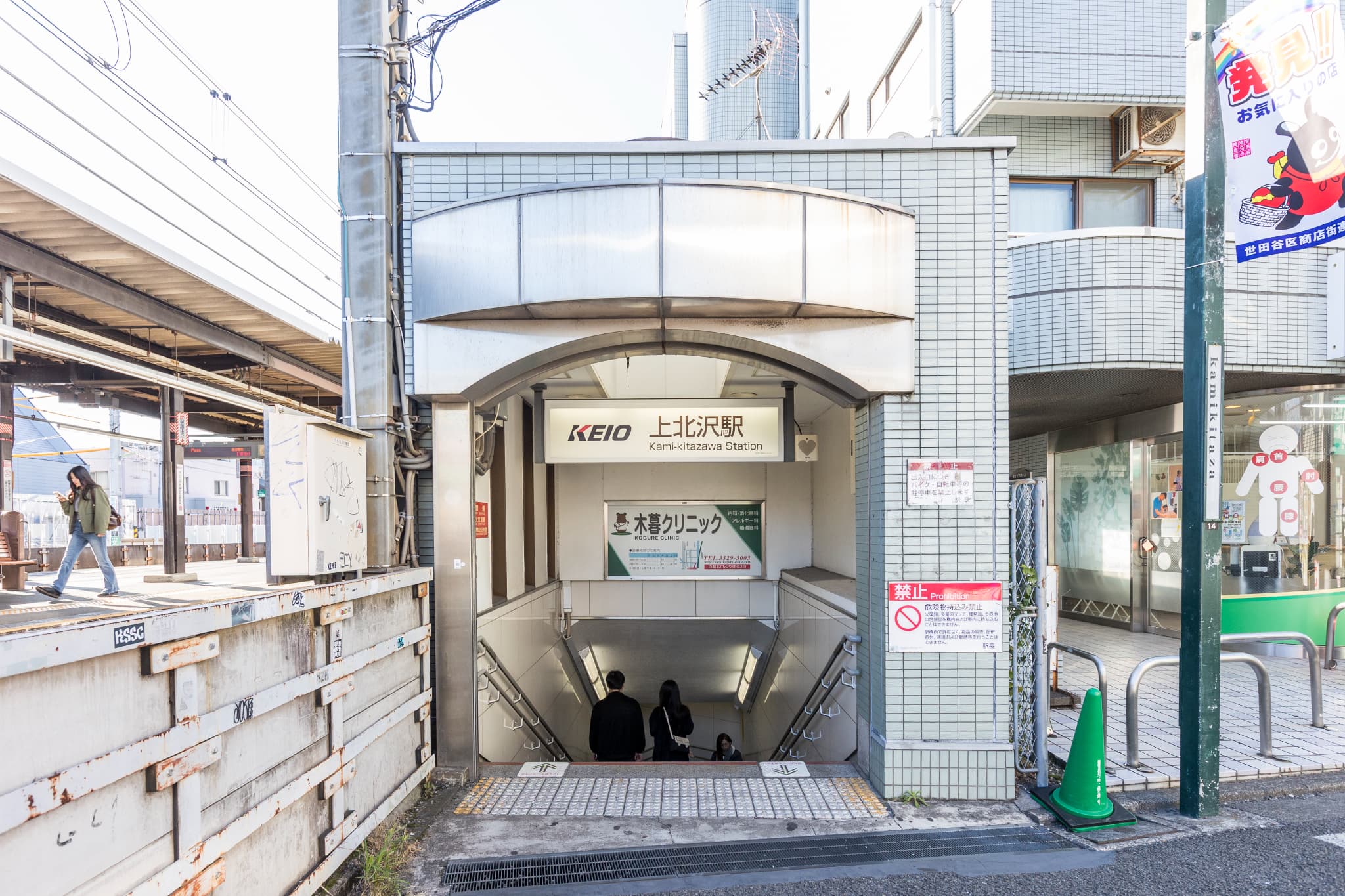 「上北沢駅」北口