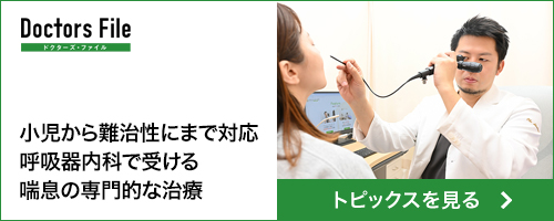 ドクターズ・ファイル