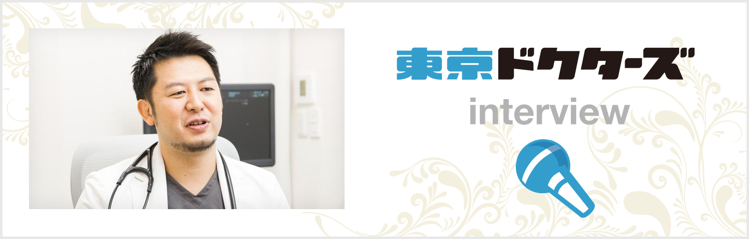 東京ドクターズ