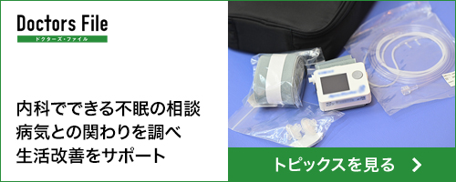 ドクターズ・ファイル